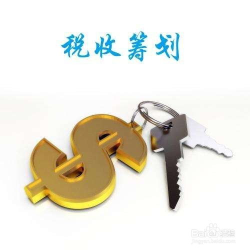 稅收籌劃中資產(chǎn)評估報(bào)告的常用方法與應(yīng)用