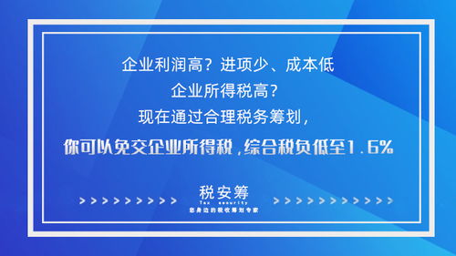 高利潤行業(yè)稅務(wù)籌劃策略 設(shè)計(jì)、咨詢與營銷策劃企業(yè)如何合法降低企業(yè)所得稅