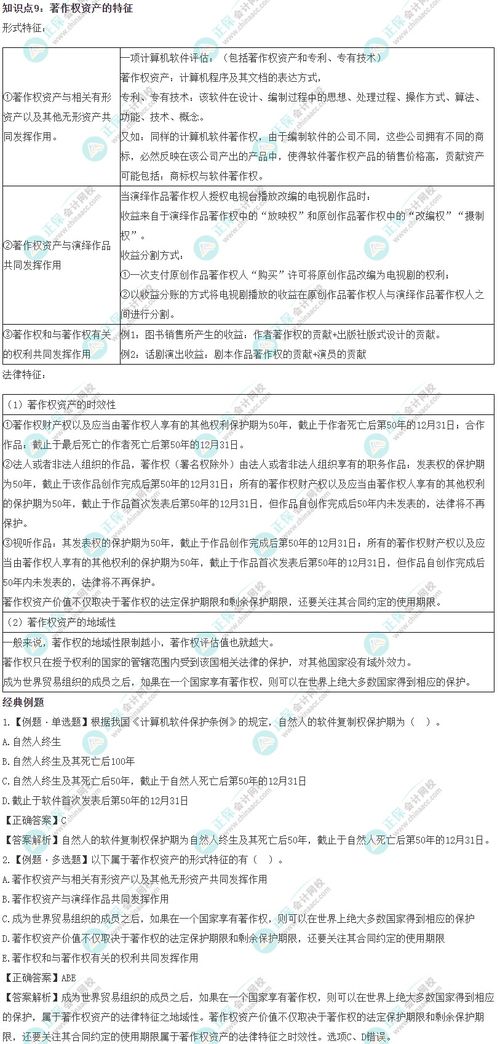 2023年《資產(chǎn)評估實(shí)務(wù)二》著作權(quán)資產(chǎn)易錯易混知識點(diǎn)解析及資產(chǎn)評估報(bào)告要點(diǎn)