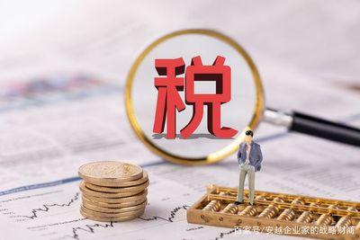 稅務(wù)籌劃 企業(yè)價(jià)值提升的必修課與資產(chǎn)評(píng)估的關(guān)鍵作用