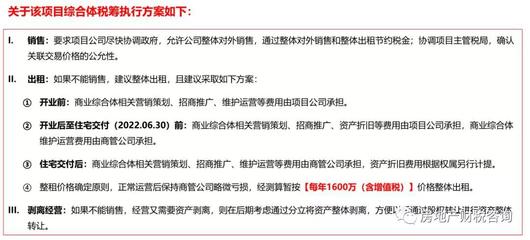 房地產(chǎn)企業(yè)自持物業(yè)稅務(wù)籌劃專(zhuān)項(xiàng)審計(jì)要點(diǎn)解析與實(shí)施路徑